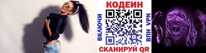 Кодеиновый сироп Lean Purple Drank Вяземский