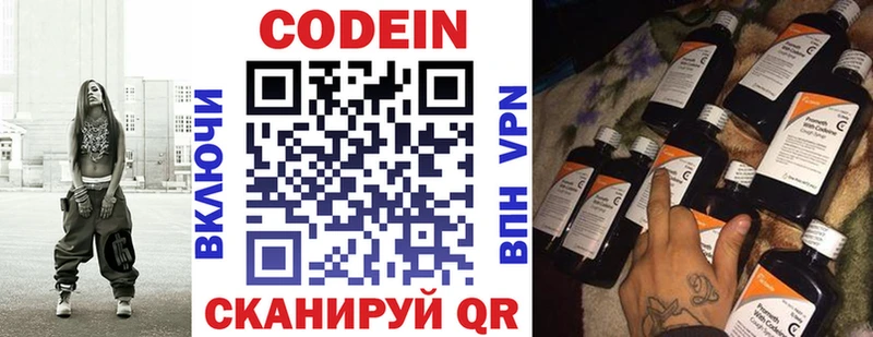 Codein Purple Drank  Вяземский 